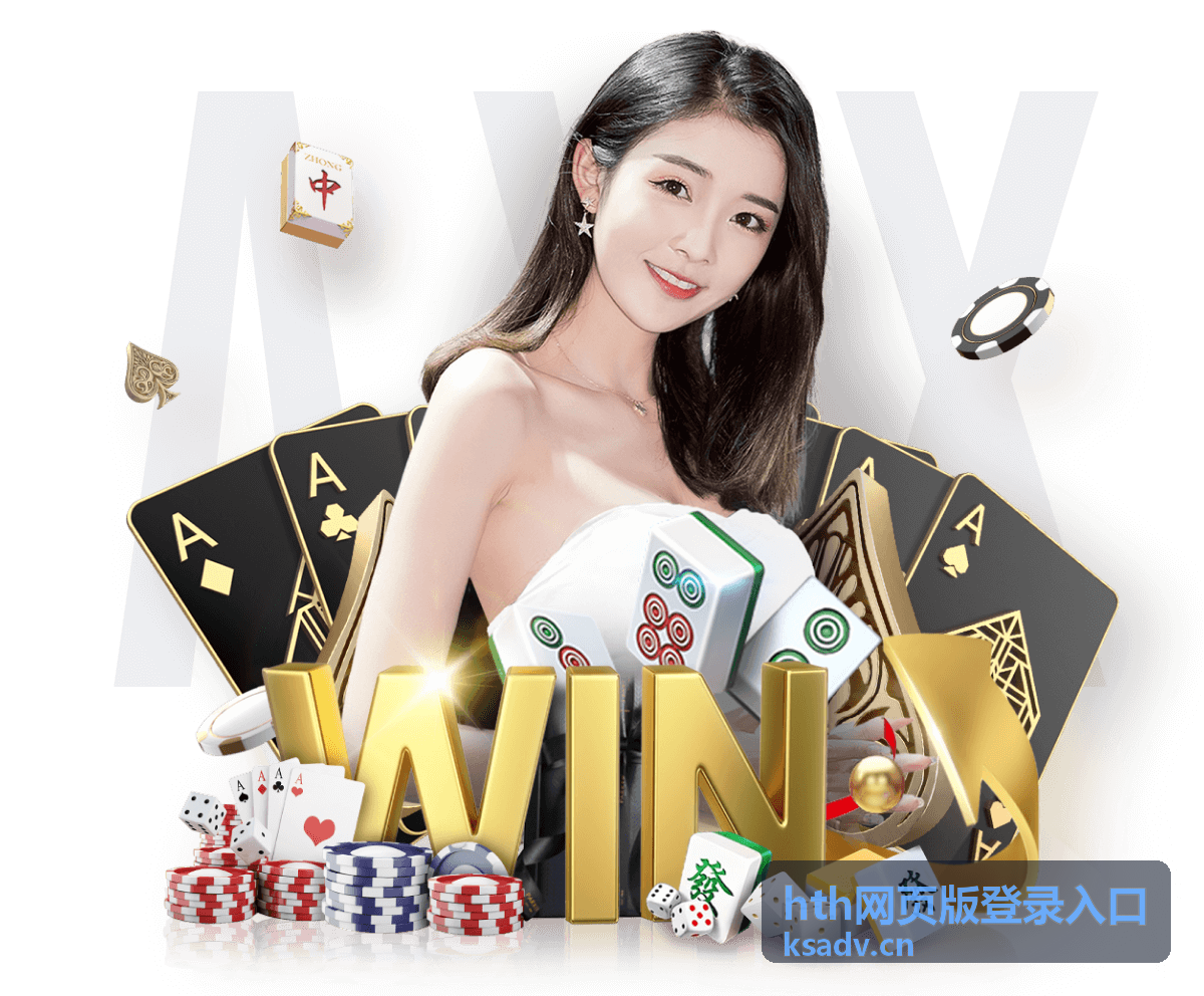 hth网页版登录入口官方登录指南